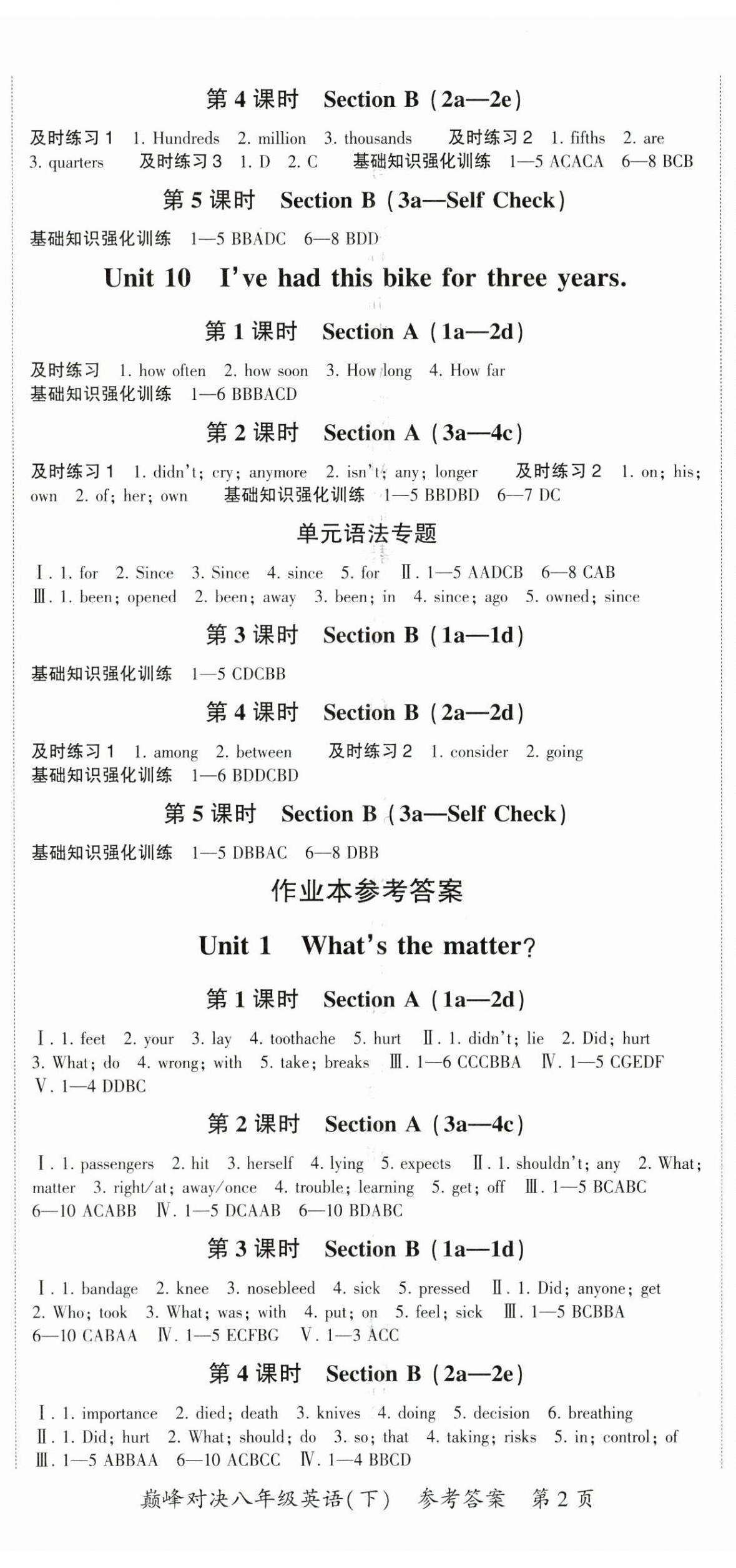 2024年巔峰對決八年級英語下冊人教版 第5頁