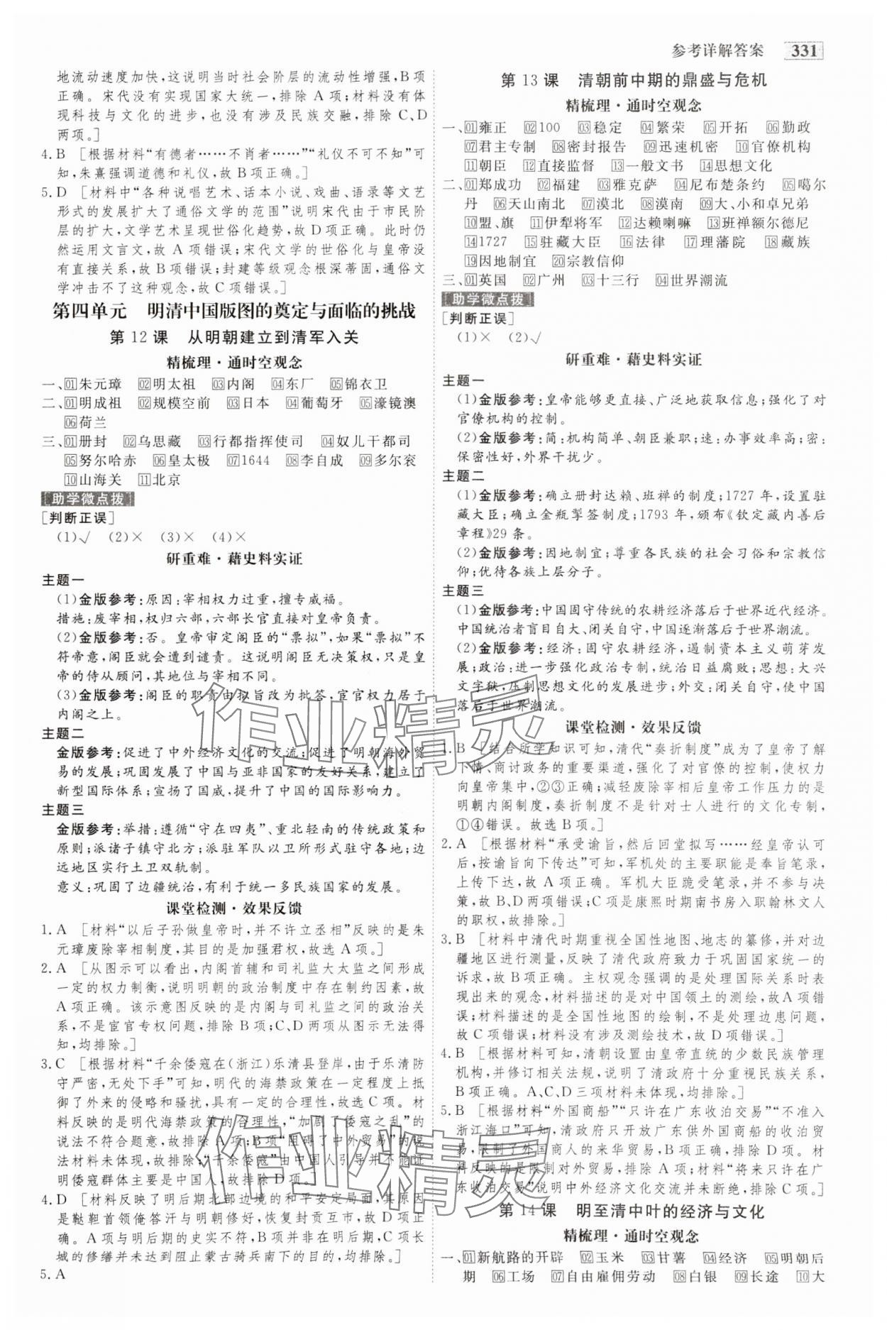 2023年金版教程高中新課程創(chuàng)新導(dǎo)學(xué)案歷史必修上冊(cè)人教版 參考答案第6頁(yè)