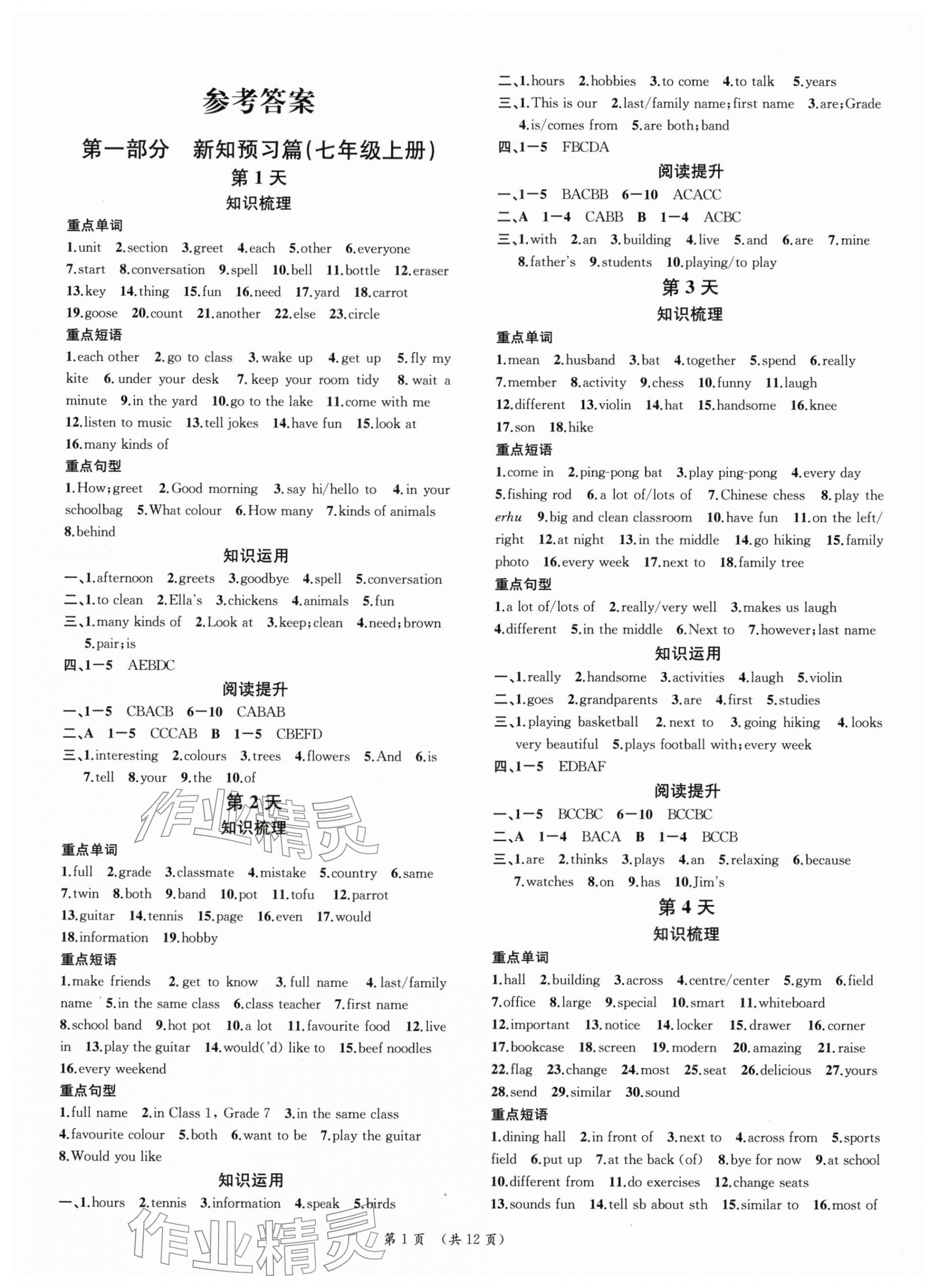 2026年我的假期七年級英語通用版貴州專版&nbsp;第1頁