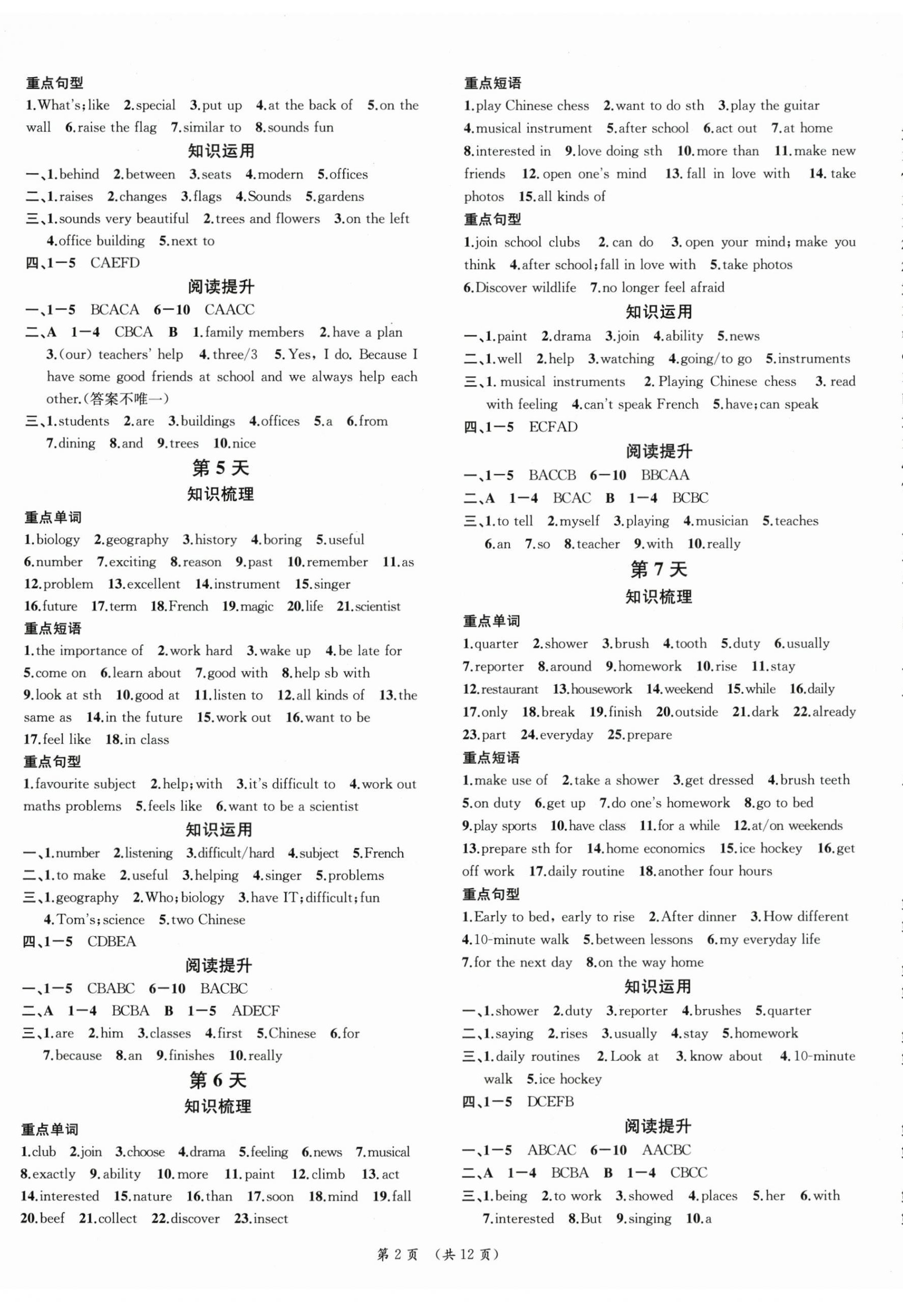 2026年我的假期七年級英語通用版貴州專版&nbsp;第2頁