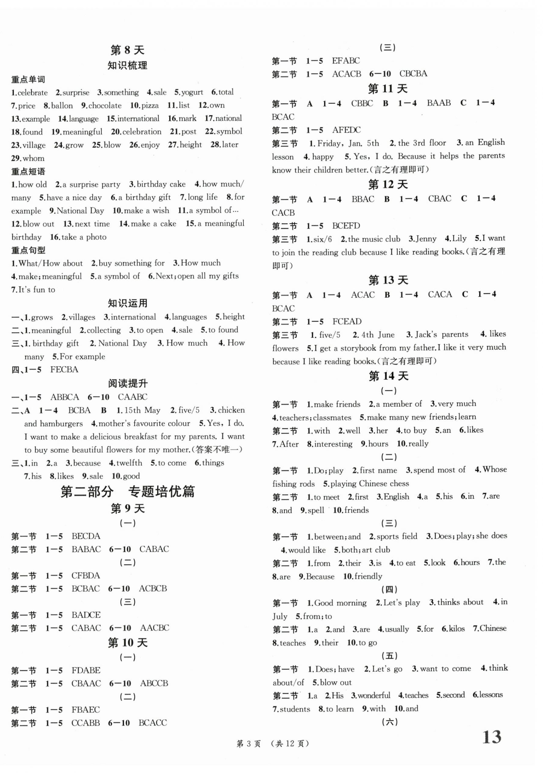 2026年我的假期七年級(jí)英語(yǔ)通用版貴州專版&nbsp;第3頁(yè)