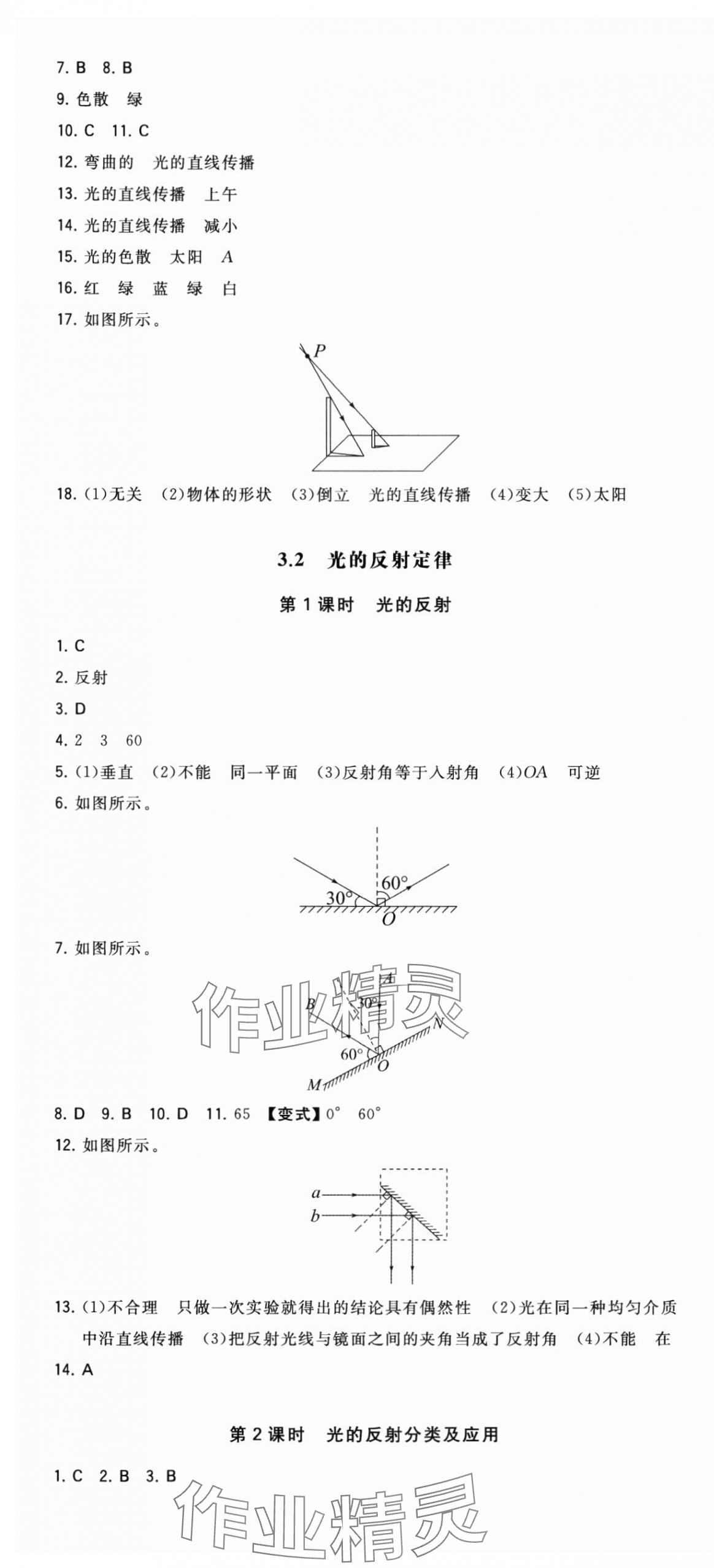 2025年一本八年級(jí)物理上冊(cè)滬粵版 第4頁