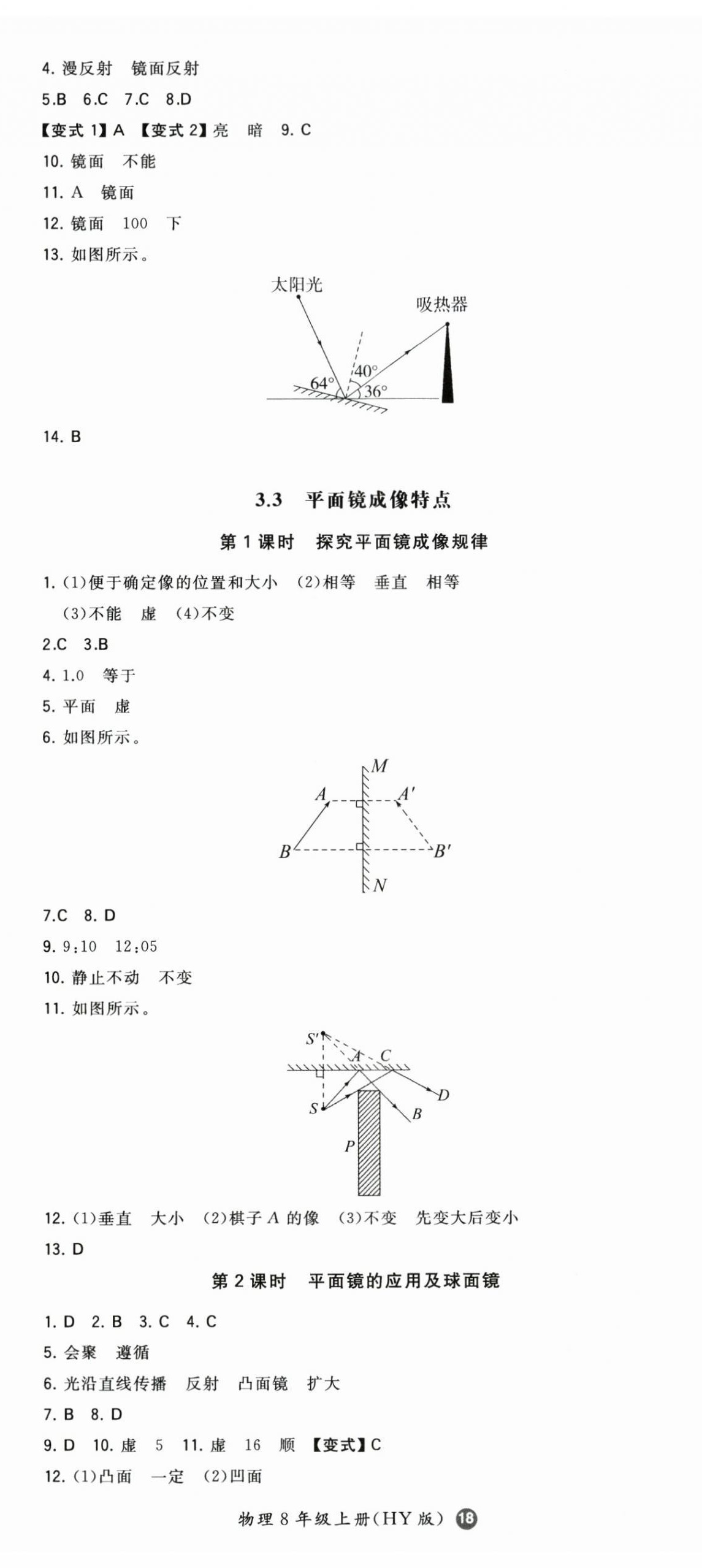2025年一本八年級物理上冊滬粵版 第5頁