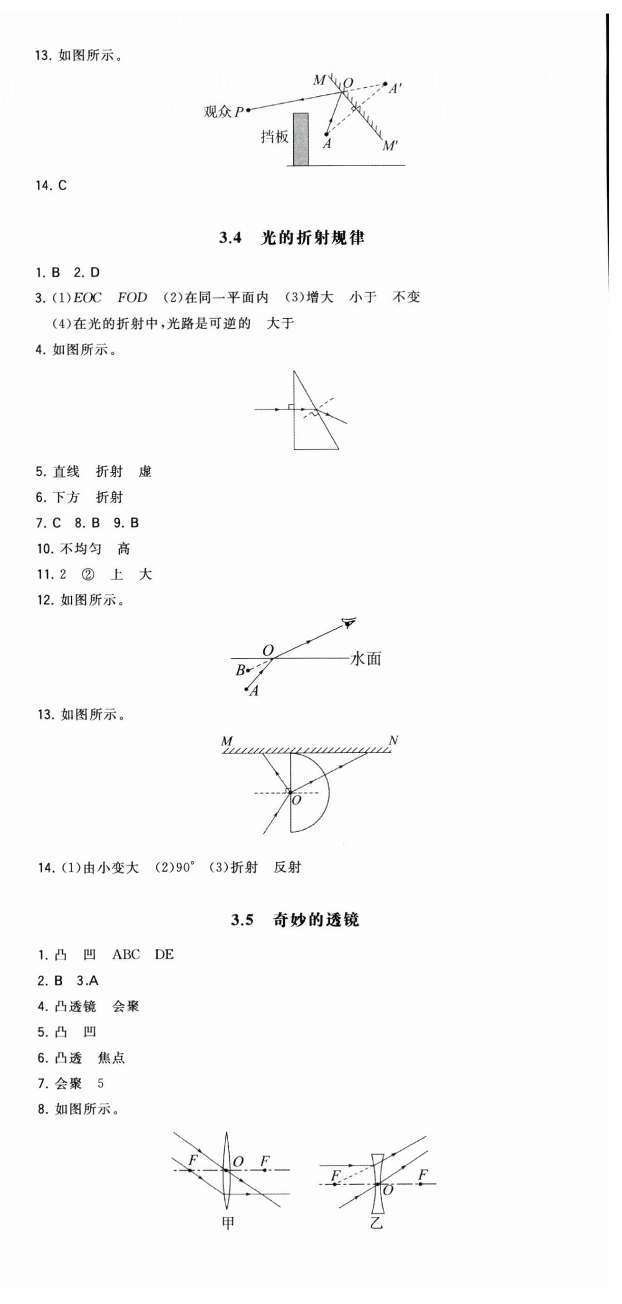 2025年一本八年級物理上冊滬粵版 第6頁