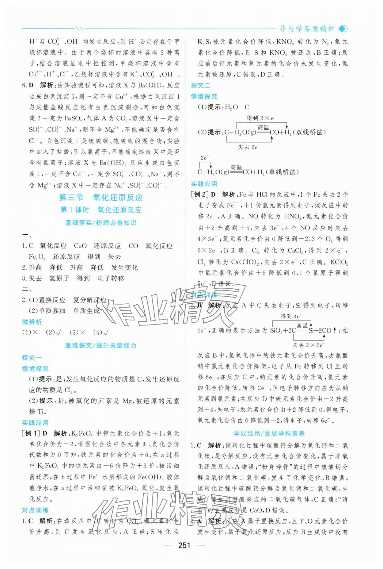 2025年新课程学习与测评高中化学必修第一册人教版&nbsp;参考答案第6页
