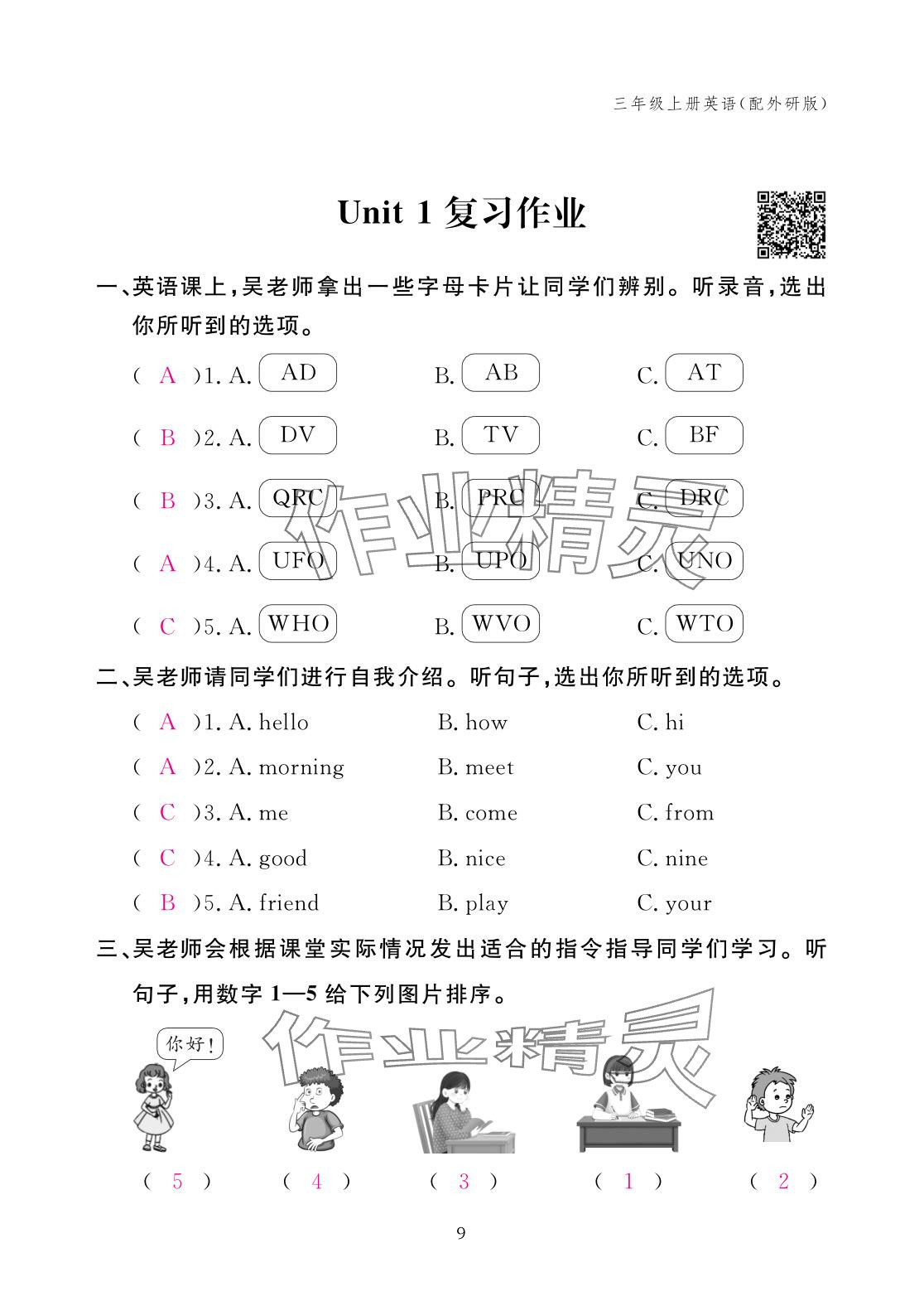 2025年作業本江西教育出版社三年級英語上冊外研版 參考答案第9頁
