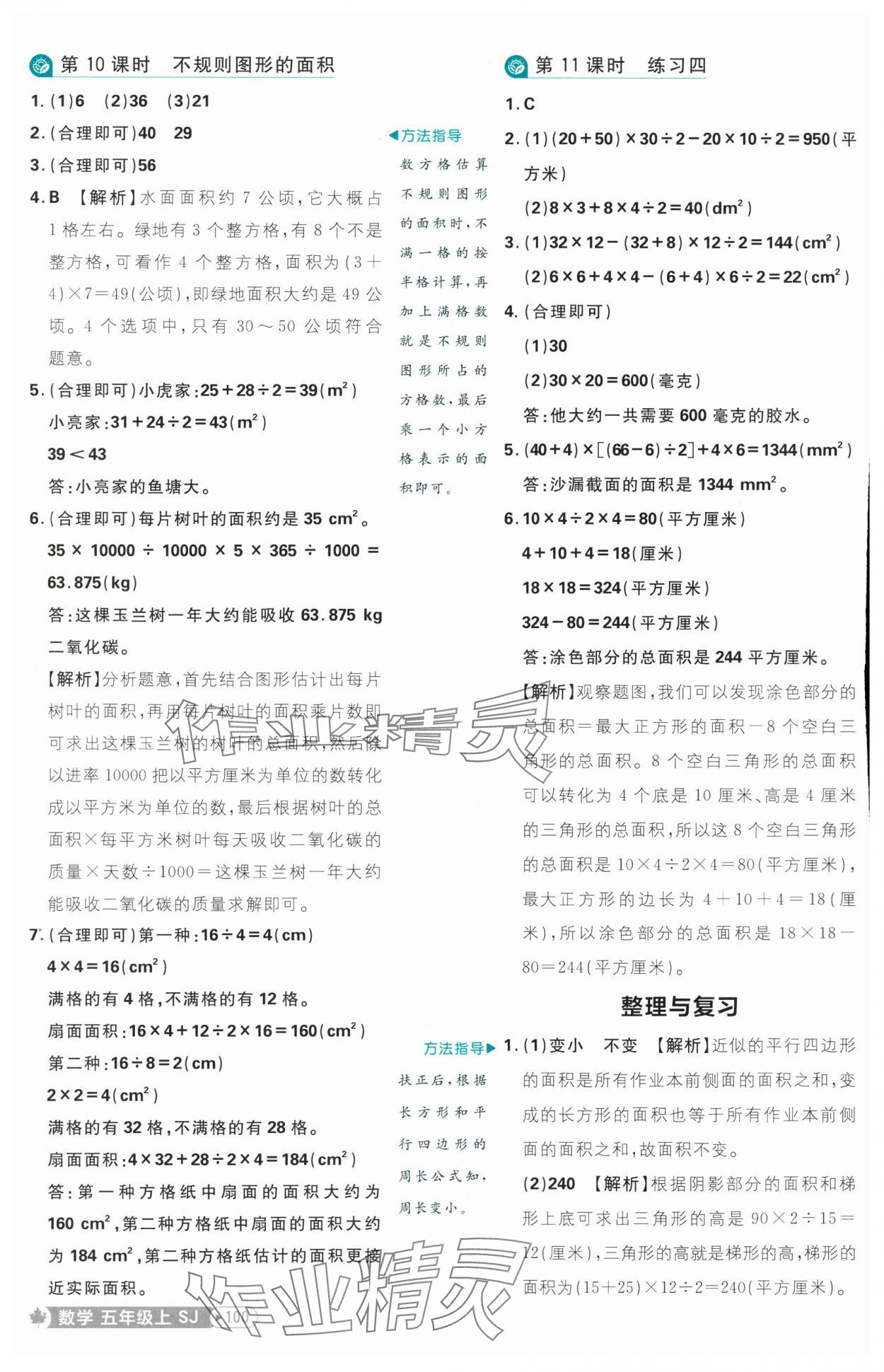 2025年小學(xué)必刷題五年級數(shù)學(xué)上冊蘇教版 參考答案第10頁