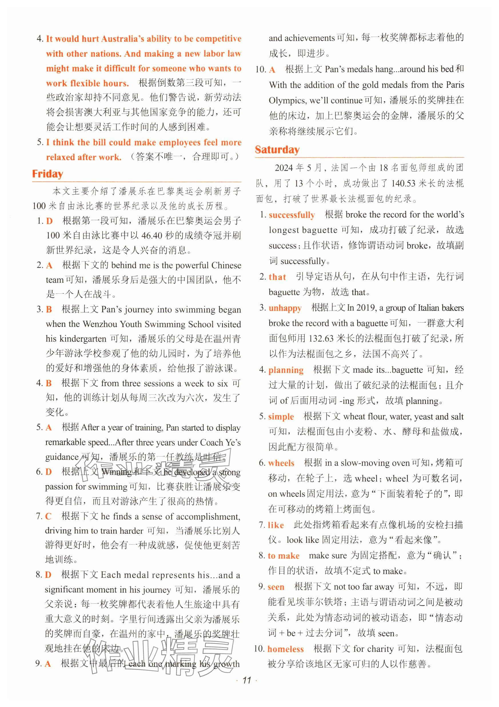 2025年快捷英語時文閱讀理解英語中考版 參考答案第11頁