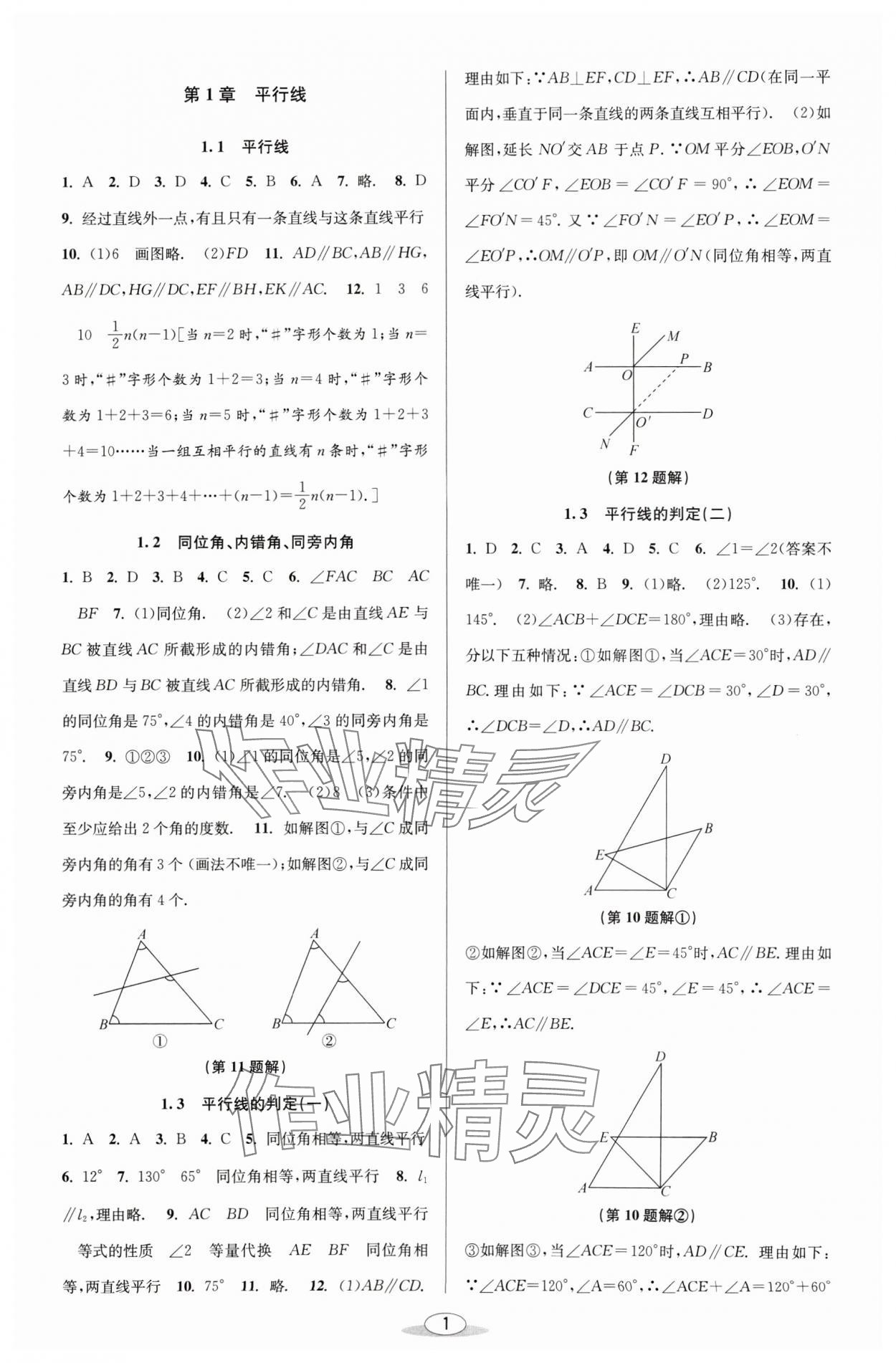 2024年教与学课程同步讲练七年级数学下册浙教版 参考答案第1页