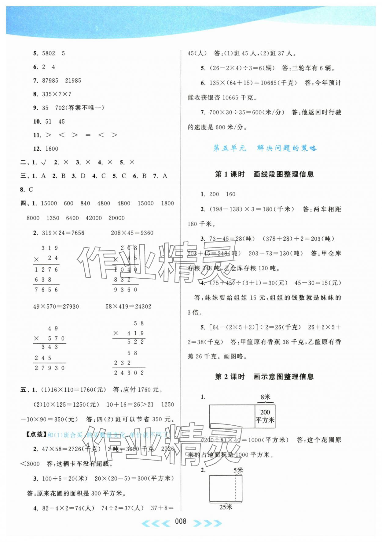 2024年自主學習當堂反饋四年級數(shù)學下冊蘇教版 第8頁