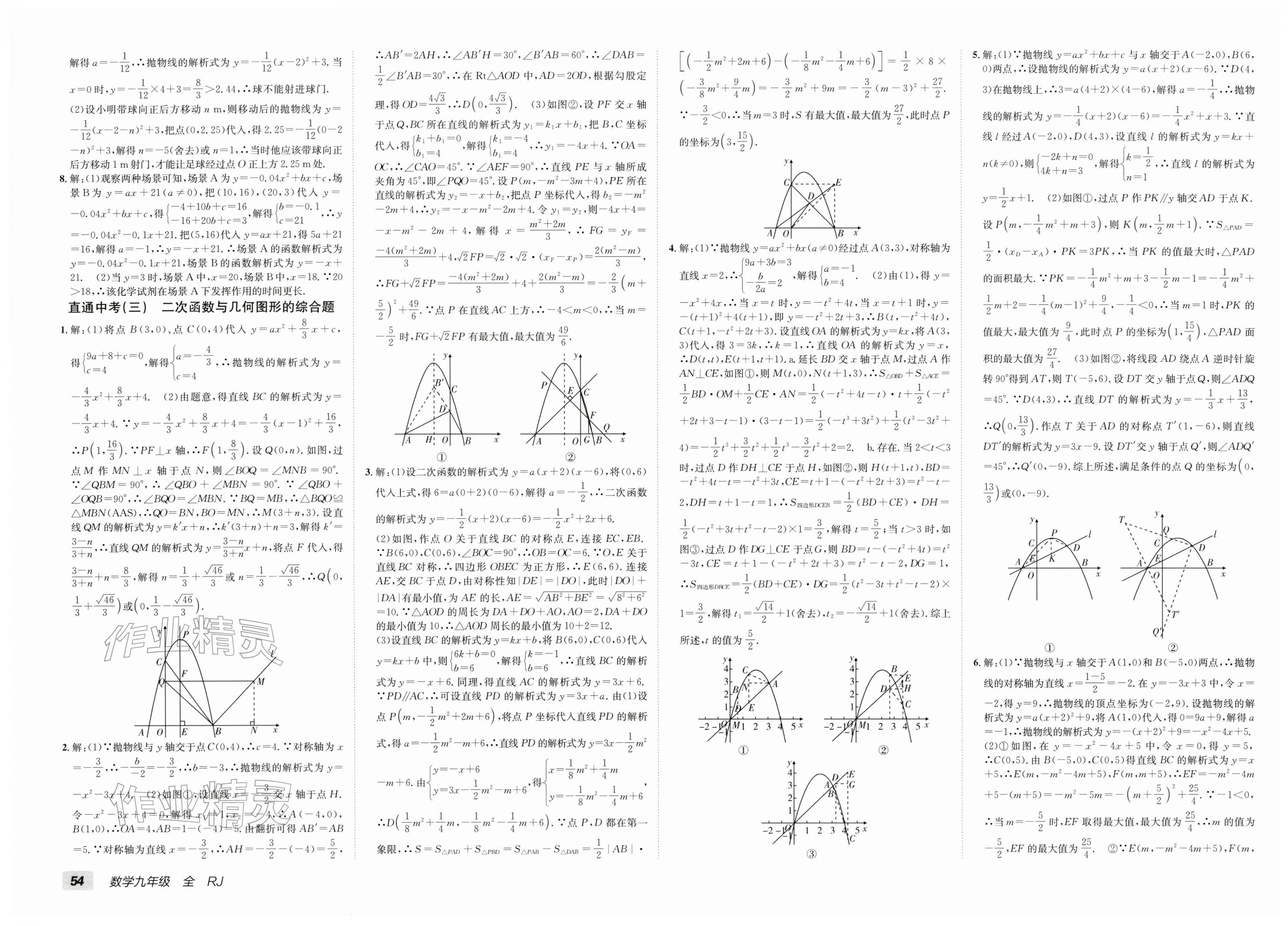 2025年海淀单元测试AB卷九年级数学全一册人教版&nbsp;第4页