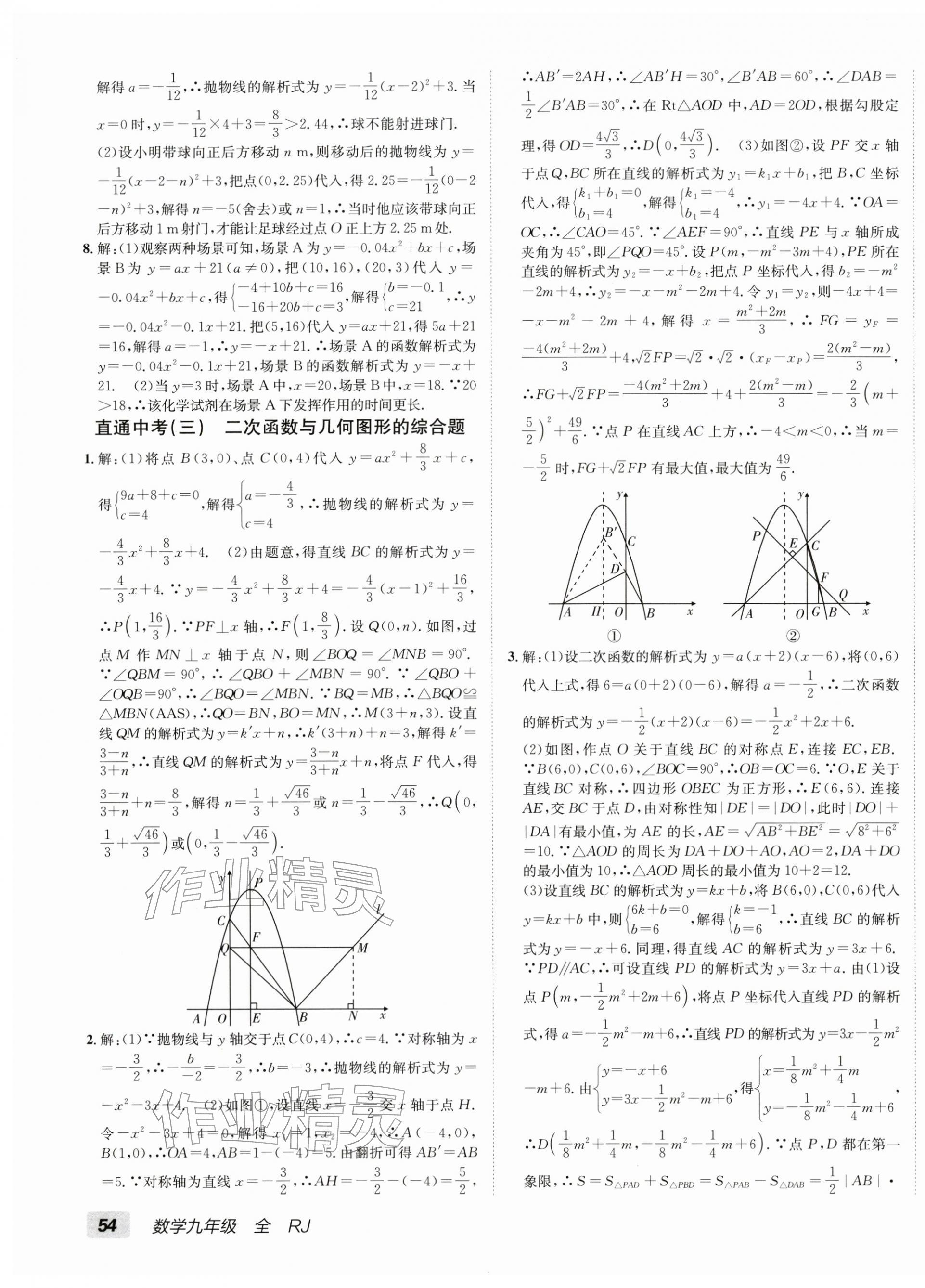 2025年海淀单元测试AB卷九年级数学全一册人教版&nbsp;第7页