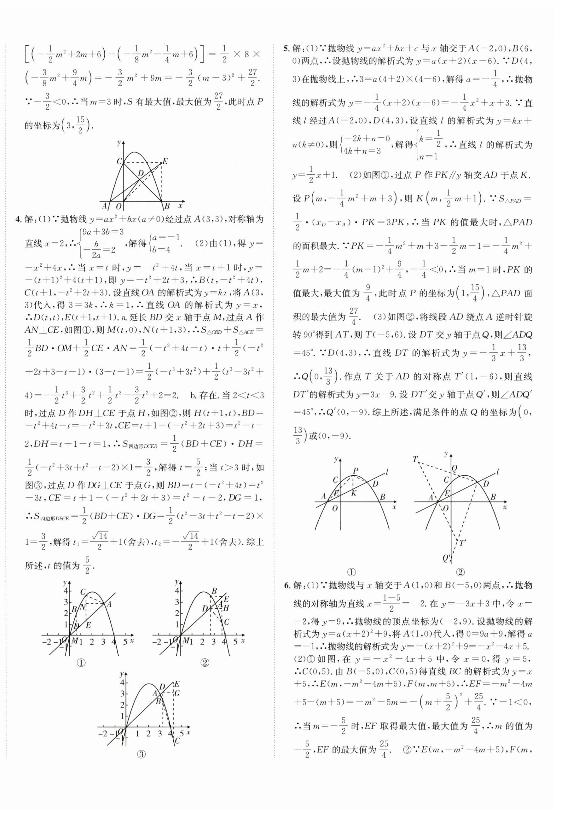 2025年海淀单元测试AB卷九年级数学全一册人教版&nbsp;第8页