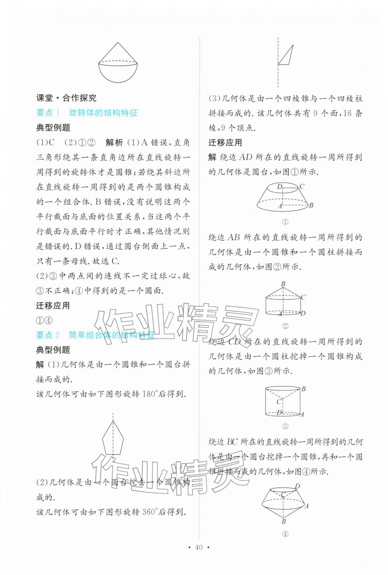 2026年能力培养与测试高中数学必修第二册人教版&nbsp;参考答案第39页