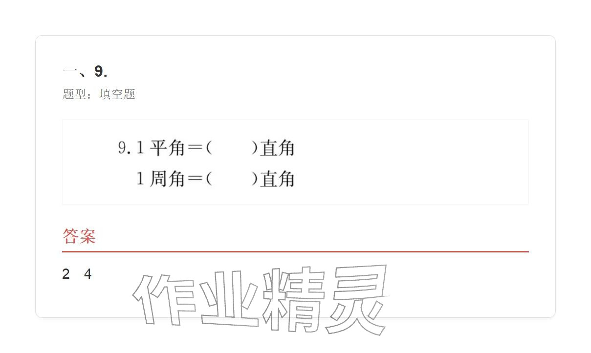 2025年学业水平评价四年级数学上册人教版&nbsp;参考答案第64页