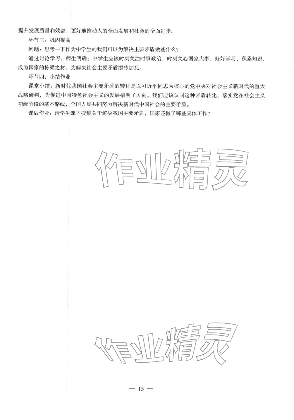 2025年学科知识与教学能力历年真题及标准预测试卷高中政治上册通用版&nbsp;第16页
