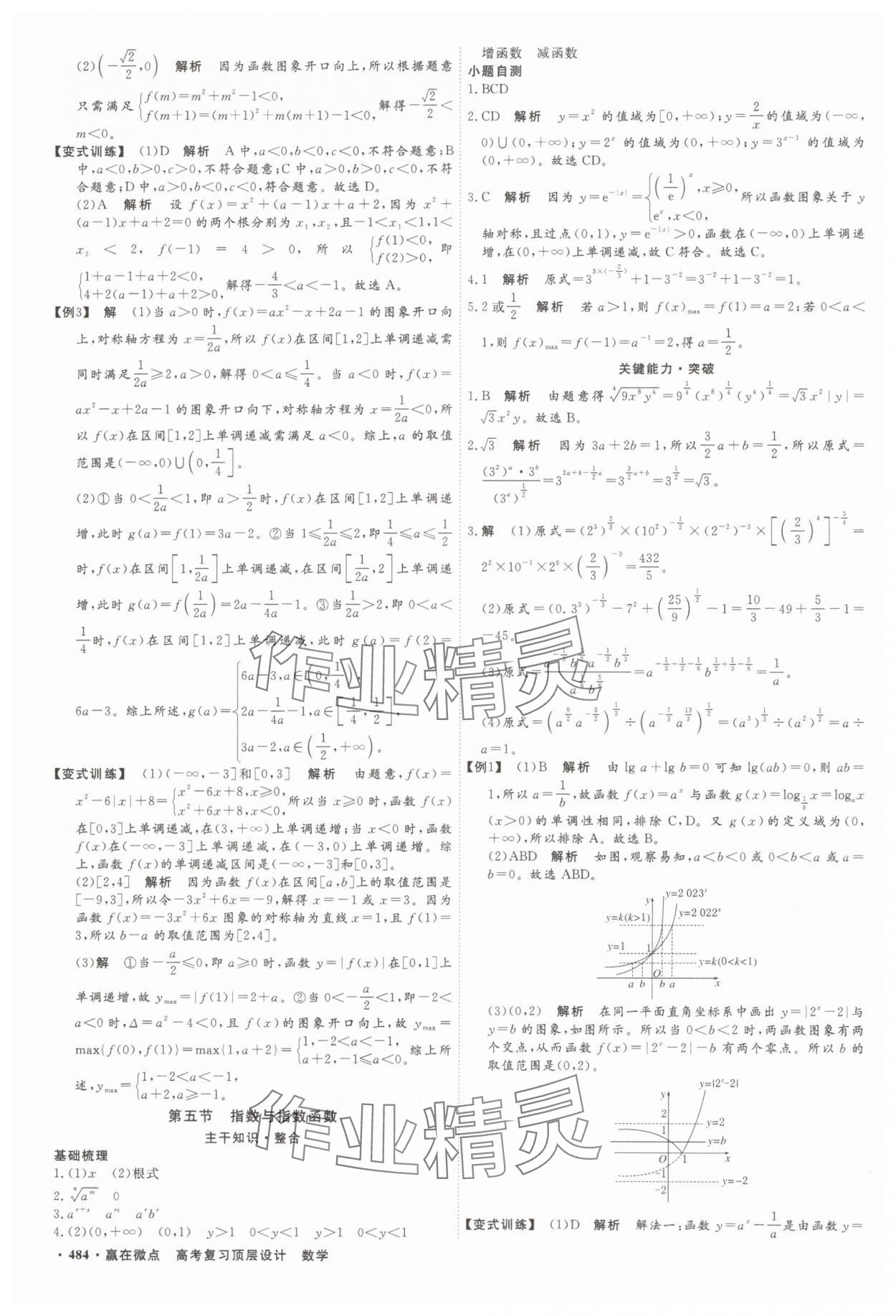 2025年贏在微點數(shù)學(xué) 參考答案第11頁
