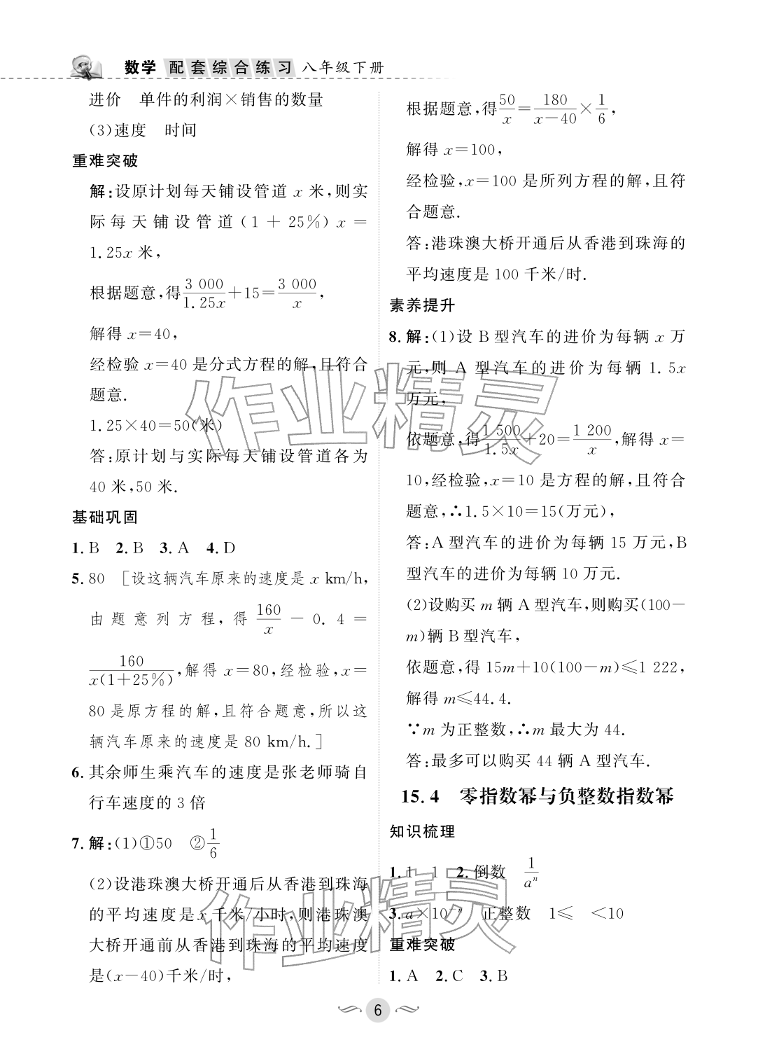 2026年配套综合练习甘肃八年级数学下册华师大版&nbsp;参考答案第6页