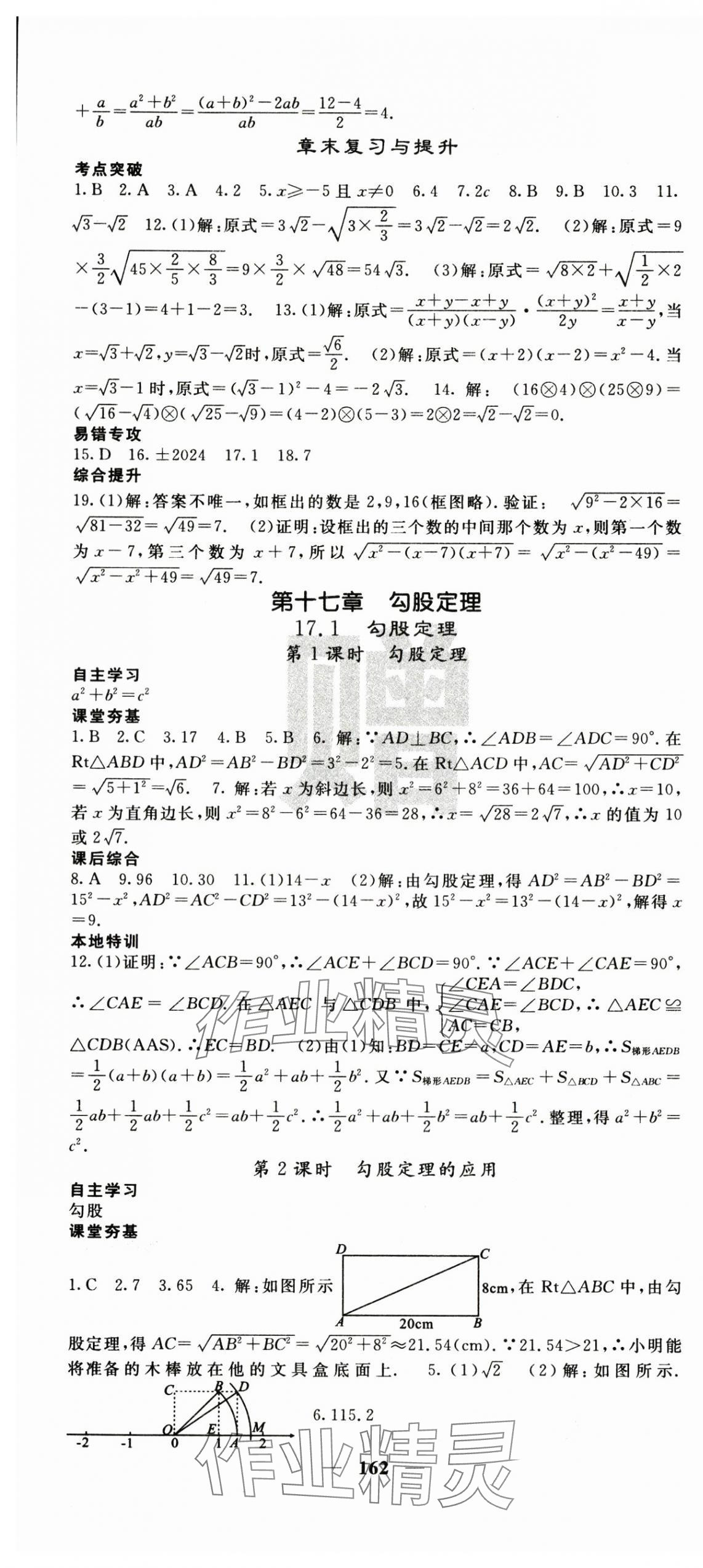 2024年名校課堂內(nèi)外八年級(jí)數(shù)學(xué)下冊(cè)人教版云南專版 第4頁(yè)