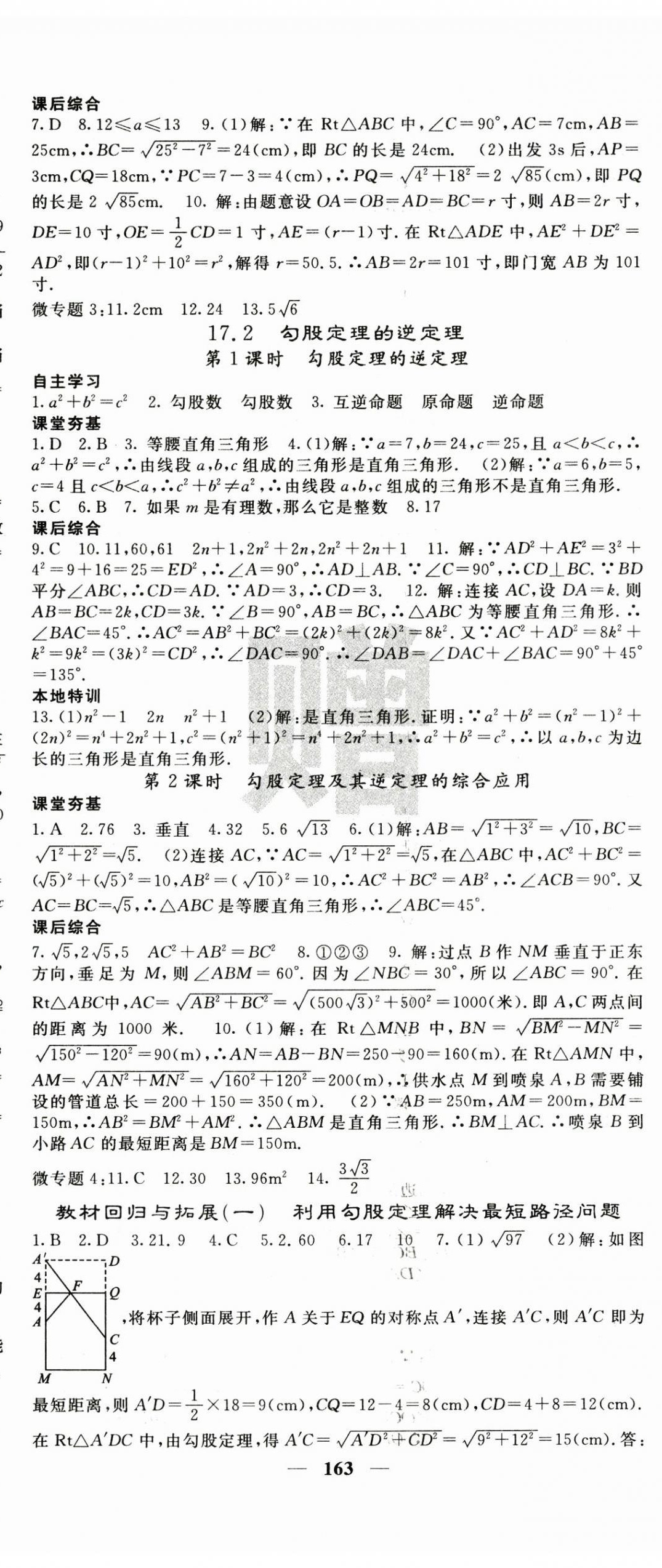 2024年名校課堂內(nèi)外八年級數(shù)學下冊人教版云南專版 第5頁