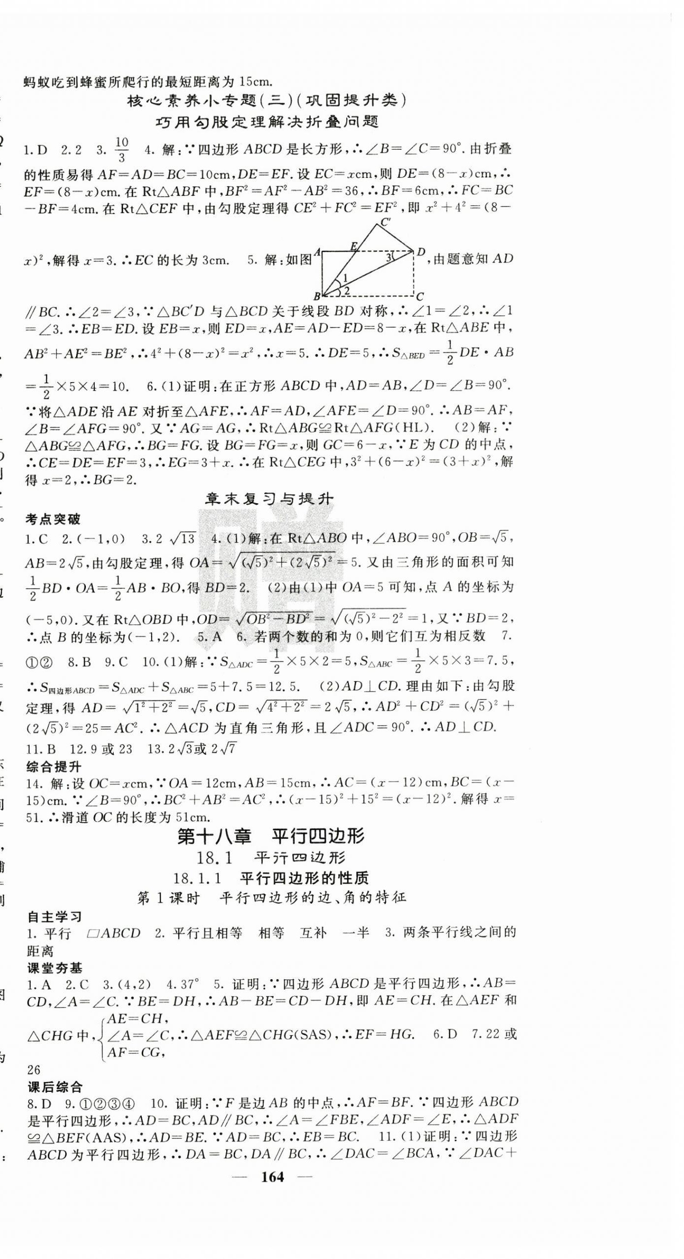 2024年名校課堂內(nèi)外八年級數(shù)學(xué)下冊人教版云南專版 第6頁