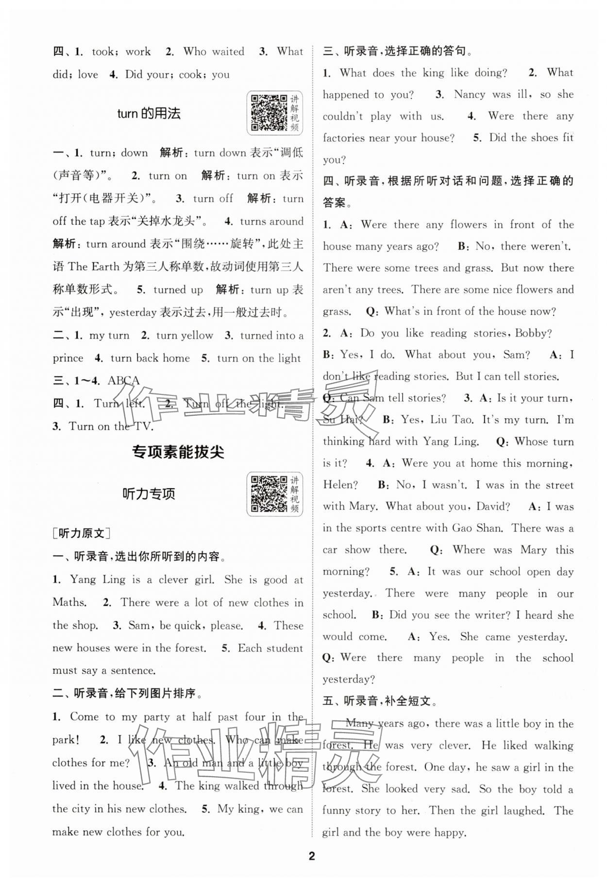 2025年通城學(xué)典拔尖新方案六年級英語上冊譯林版 第2頁