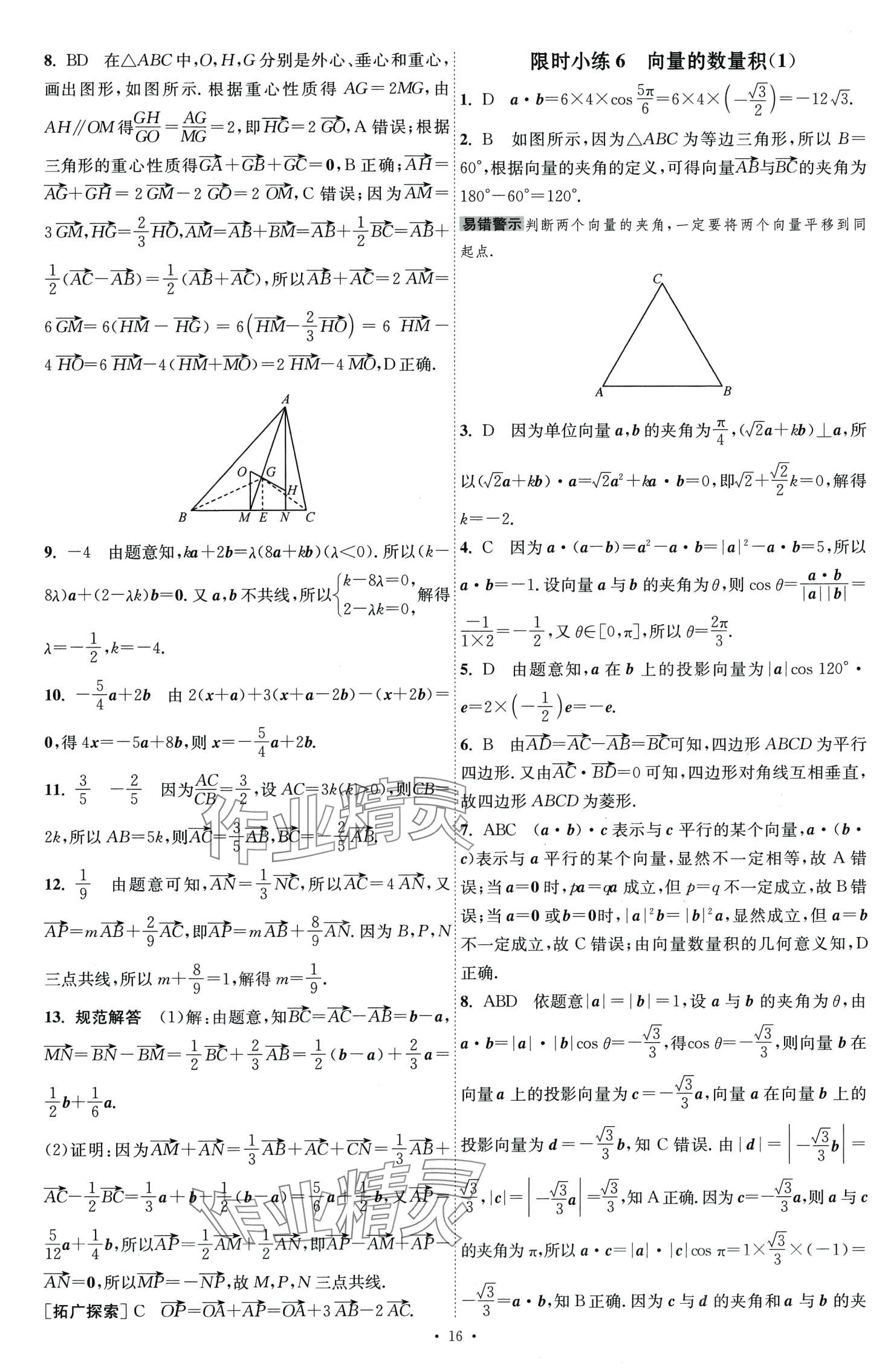 2024年小題狂做高中數(shù)學必修第二冊人教A版 第5頁