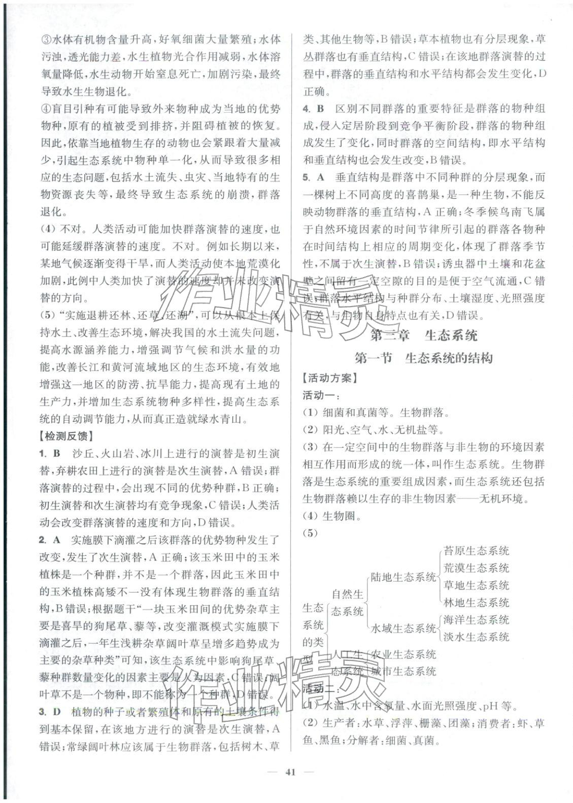 2025年活动单导学课程高中生物选择性必修第二册苏教版&nbsp;第9页