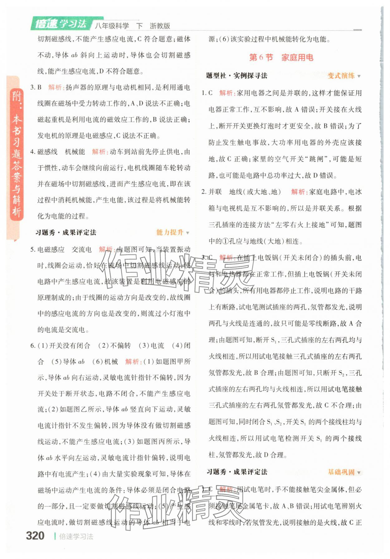 2025年倍速學習法八年級科學下冊浙教版 參考答案第6頁