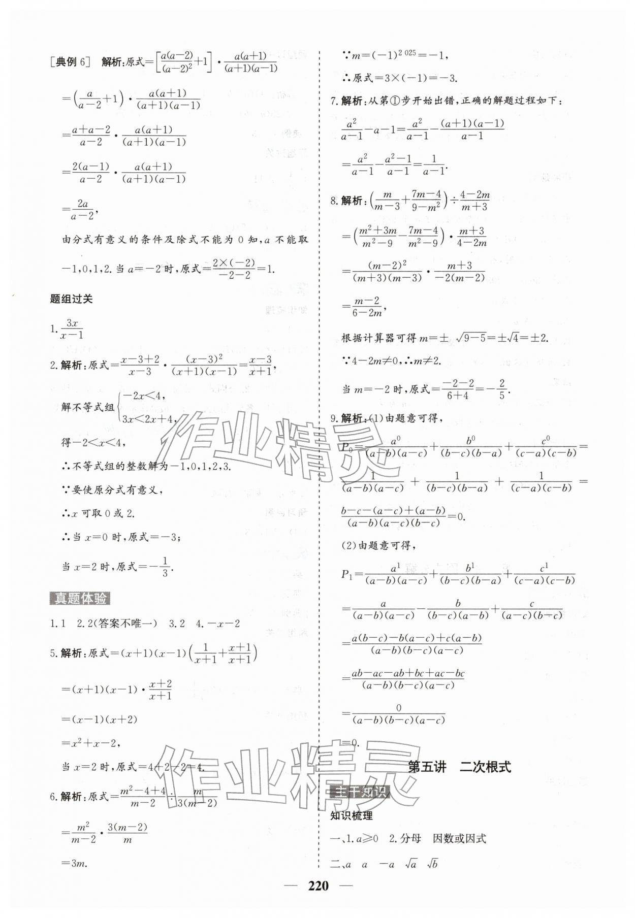 2026年初中總復(fù)習(xí)手冊(cè)中國(guó)地圖出版社數(shù)學(xué)中考人教版&nbsp;第4頁(yè)