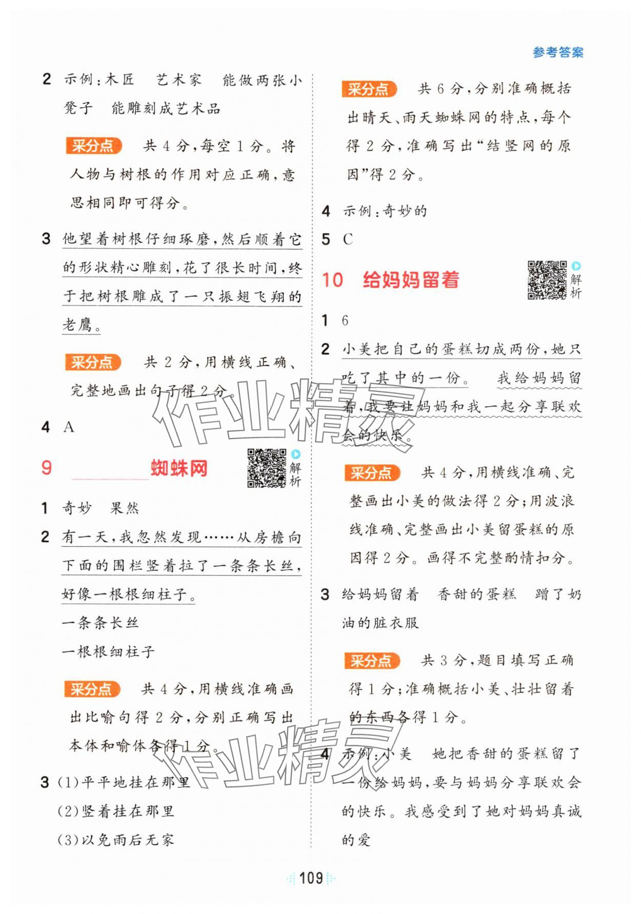 2025年閱讀真題60篇二年級(jí)語文下冊(cè)人教版&nbsp;參考答案第3頁