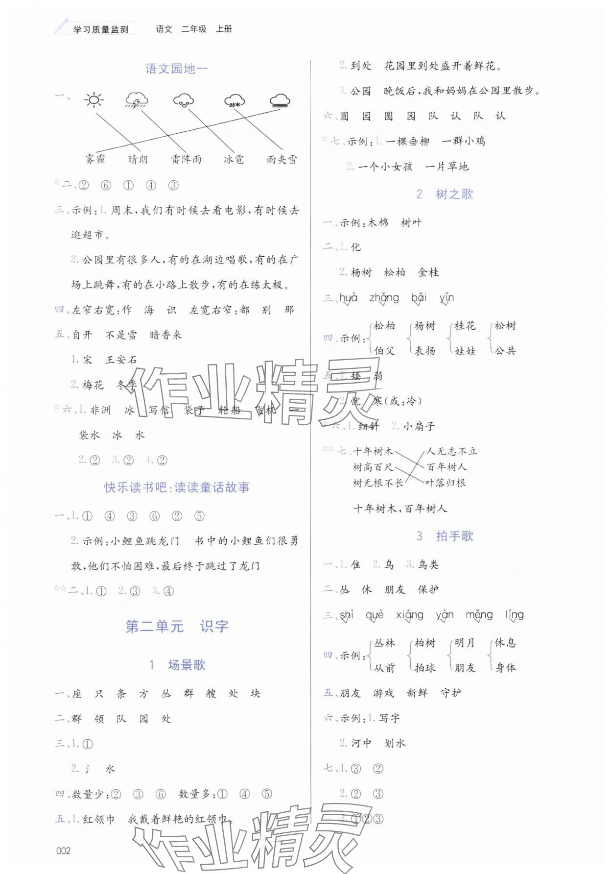 2025年学习质量监测二年级语文上册人教版 第2页