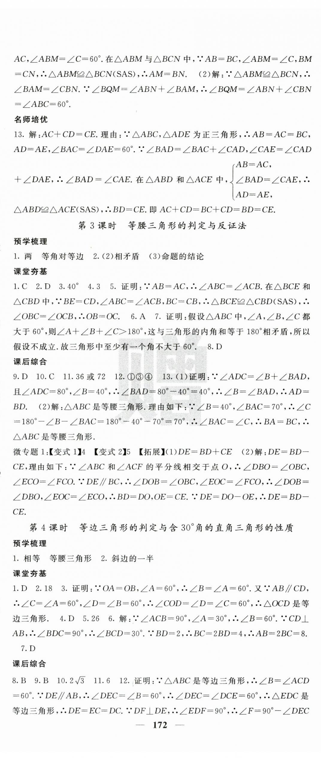 2025年名校課堂內外八年級數學下冊北師大版 第2頁