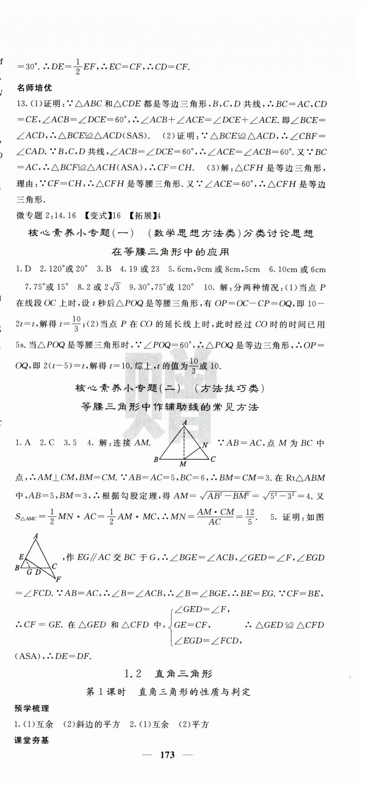 2025年名校課堂內(nèi)外八年級(jí)數(shù)學(xué)下冊(cè)北師大版 第3頁(yè)