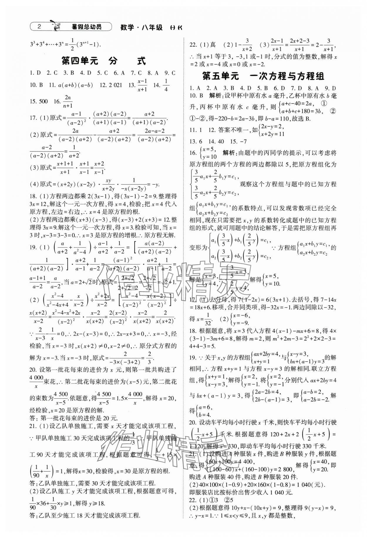 2025年暑假总动员宁夏人民教育出版社八年级数学沪科版 第2页