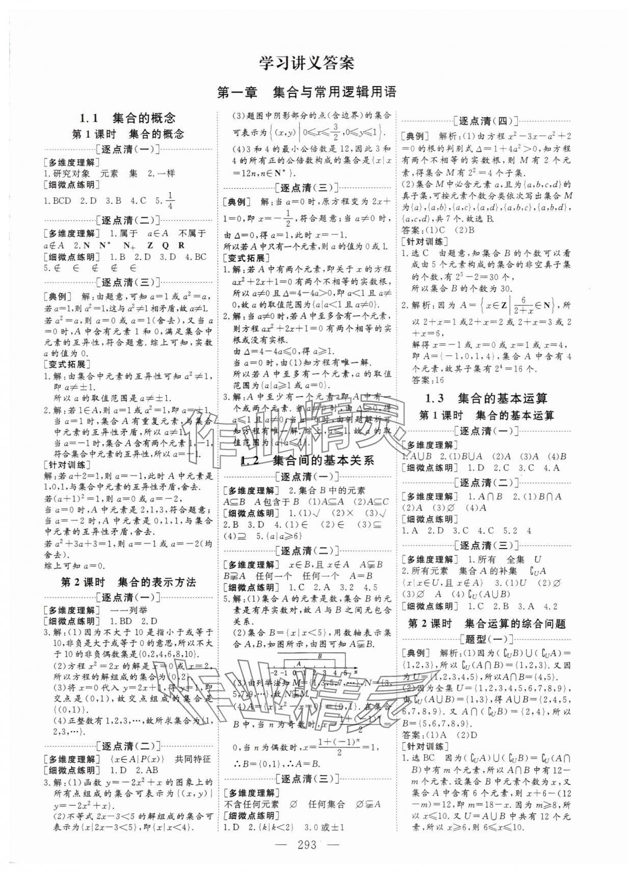 2023年新課程學(xué)案高中同步導(dǎo)學(xué)數(shù)學(xué)必修第一冊人教版 參考答案第1頁