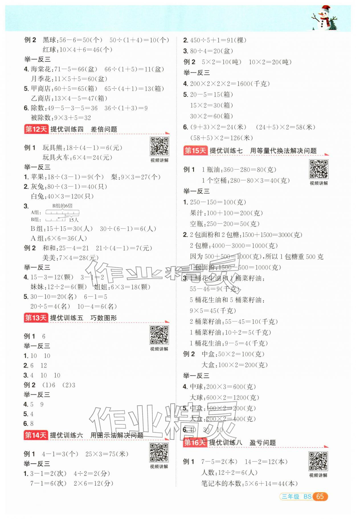 2026年阳光同学寒假衔接三年级数学北师大版&nbsp;第3页