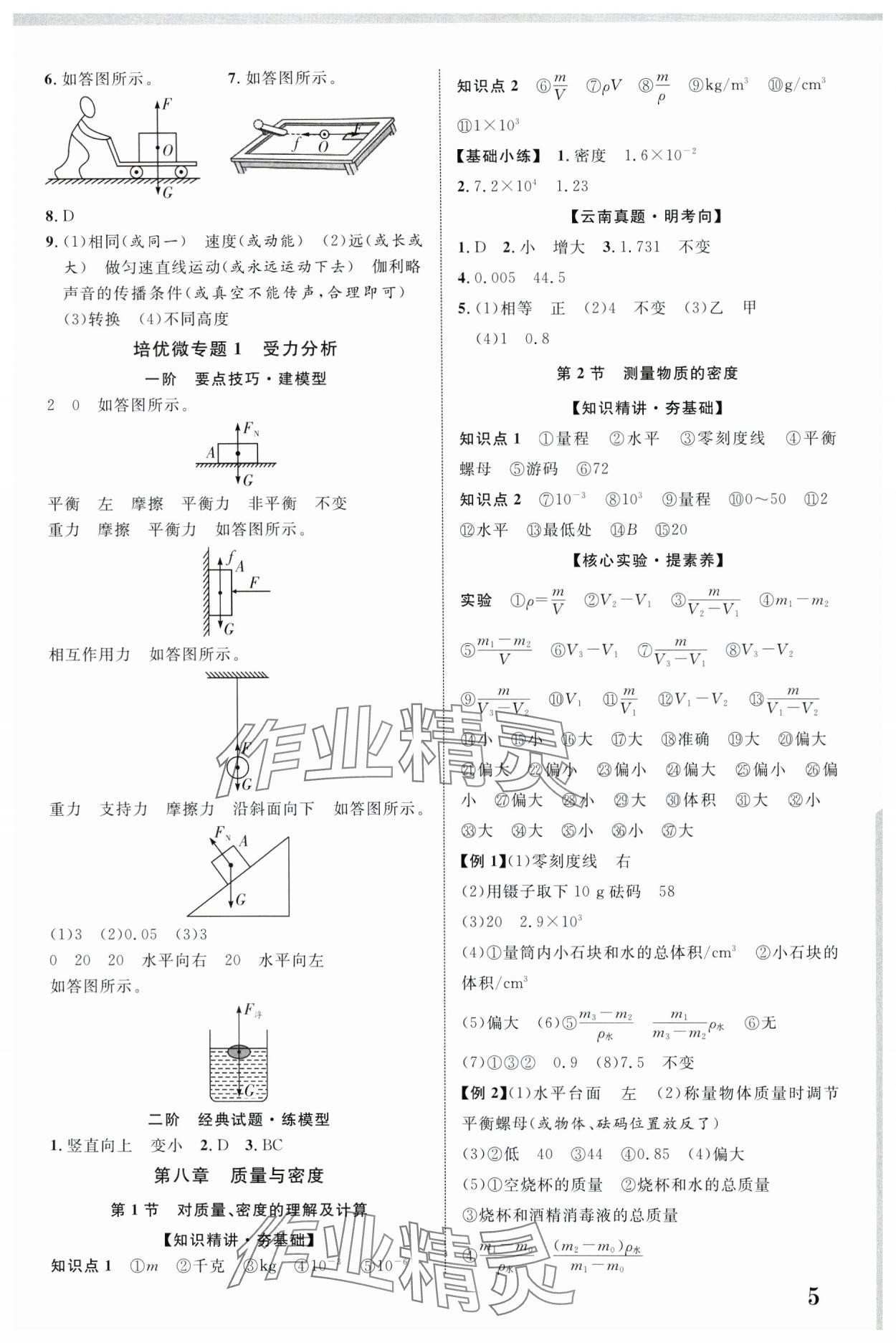 2025年中考新突破物理云南專版 參考答案第5頁