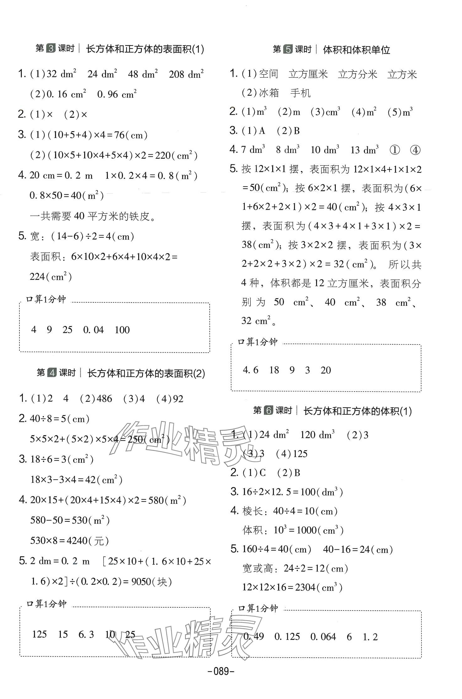 2024年红对勾作业本五年级数学下册人教版 第5页