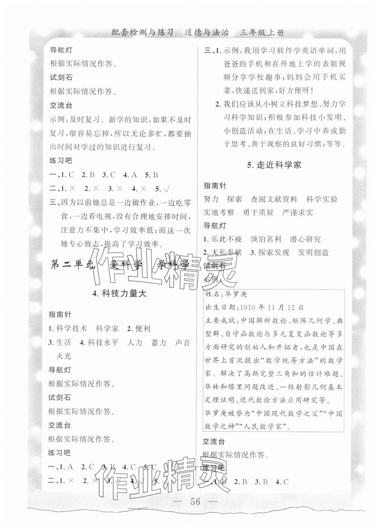 2025年配套检测与练习三年级道德与法治上册人教版 第2页