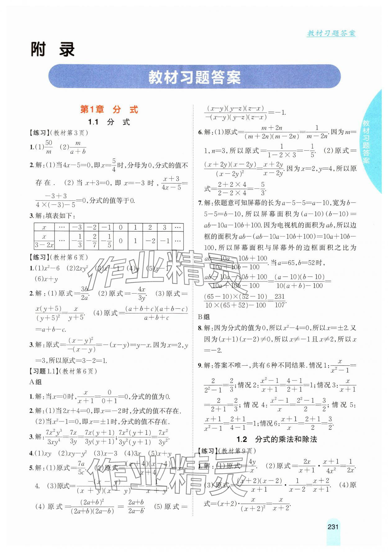 2024年教材课本八年级数学上册湘教版 第1页