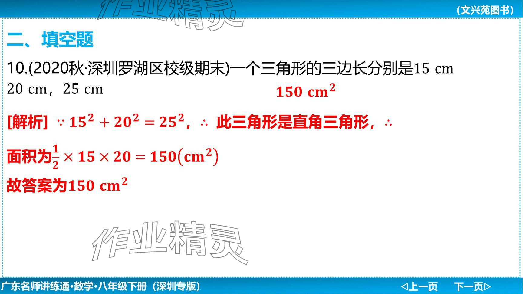 2024年廣東名師講練通八年級(jí)數(shù)學(xué)下冊(cè)北師大版深圳專版提升版 參考答案第18頁(yè)