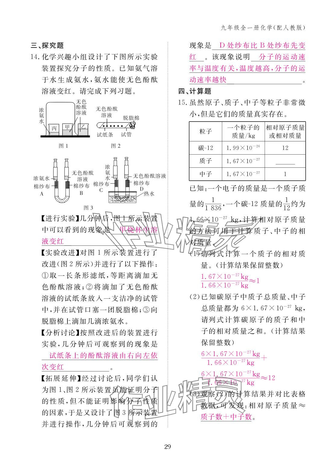 2025年作業本江西教育出版社九年級化學全一冊人教版 參考答案第29頁