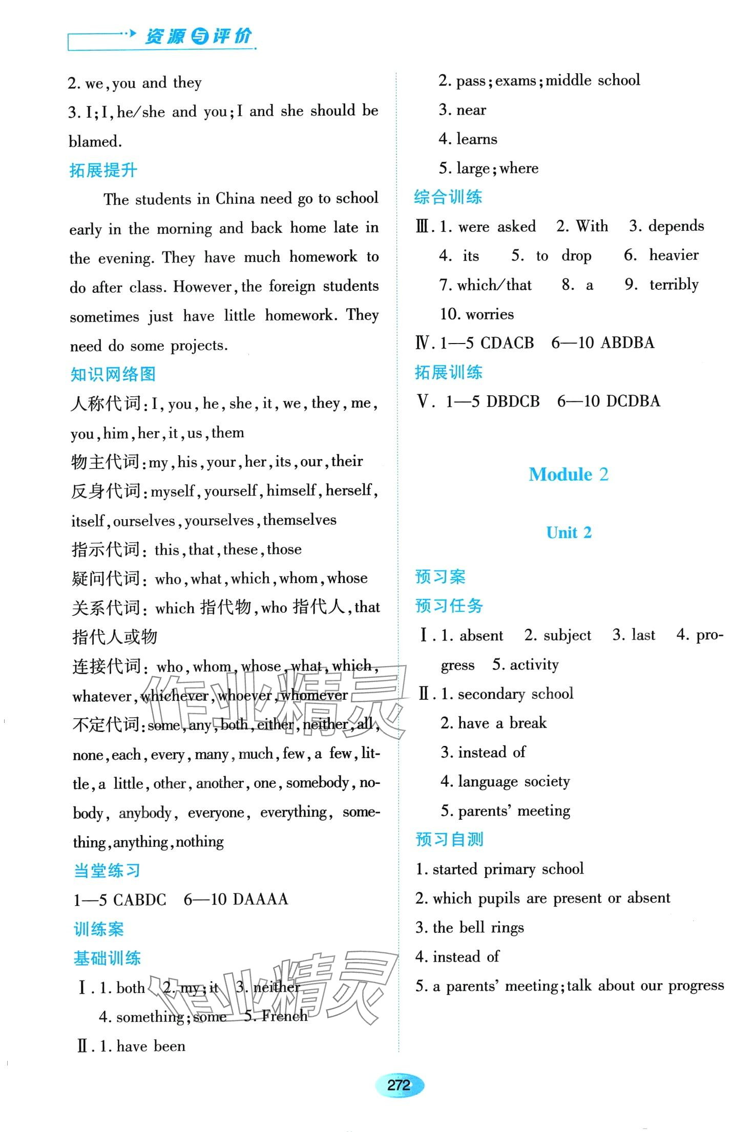 2024年資源與評(píng)價(jià)黑龍江教育出版社九年級(jí)英語(yǔ)下冊(cè)外研版 第6頁(yè)