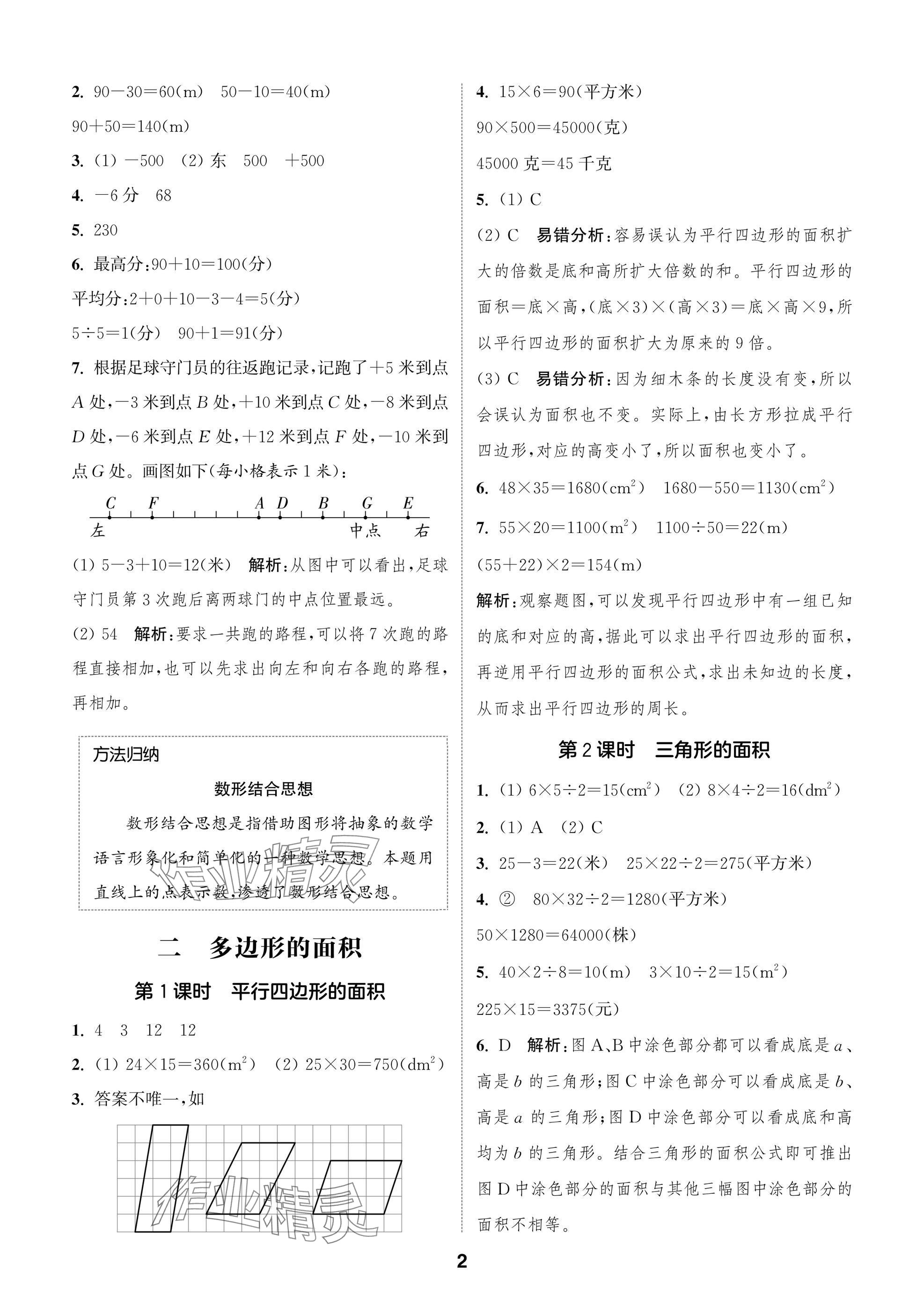 2025年课时作业本闯关练五年级数学上册苏教版 参考答案第2页