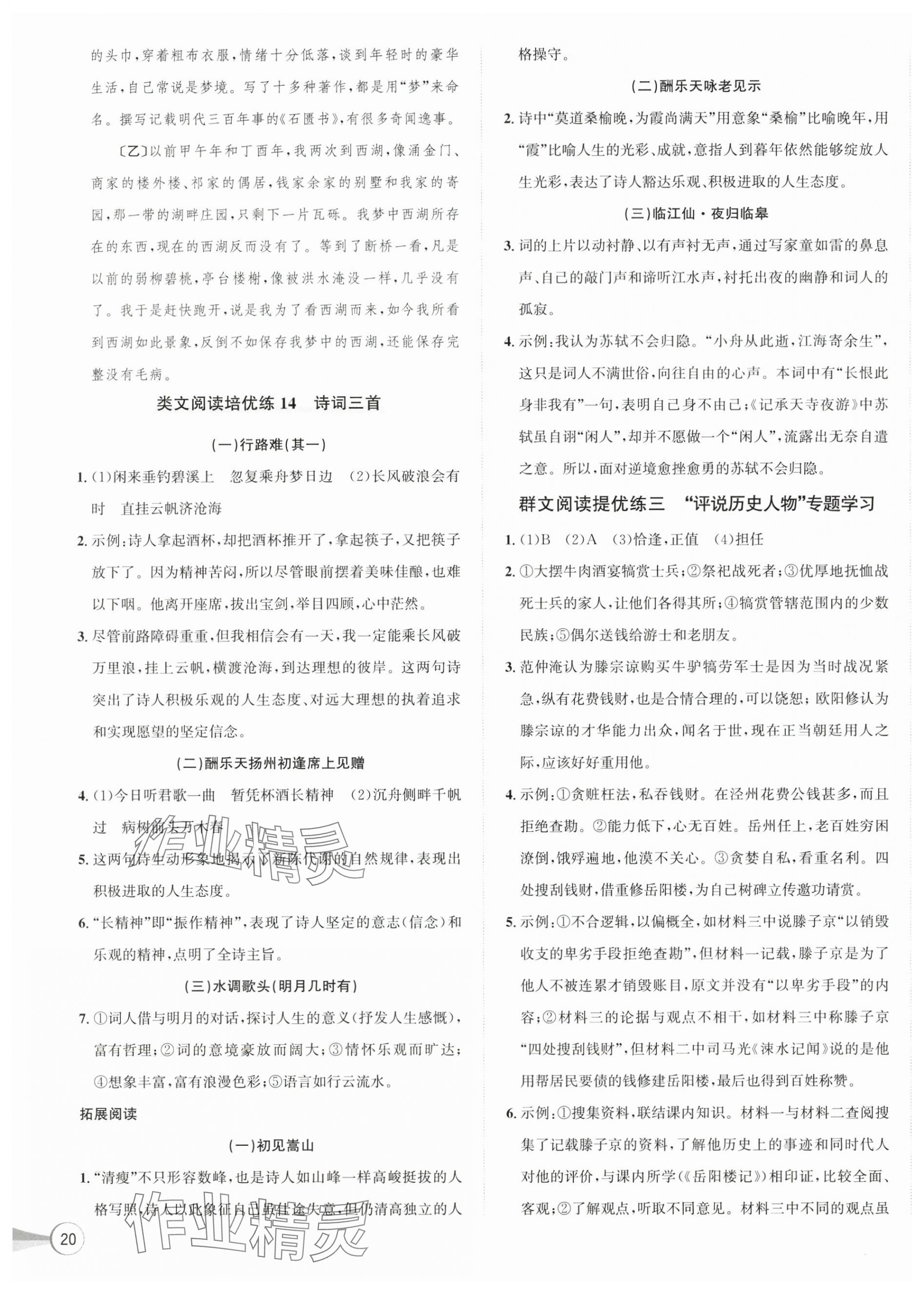 2025年優(yōu)加攻略九年級(jí)語文全一冊(cè)人教版&nbsp;第7頁