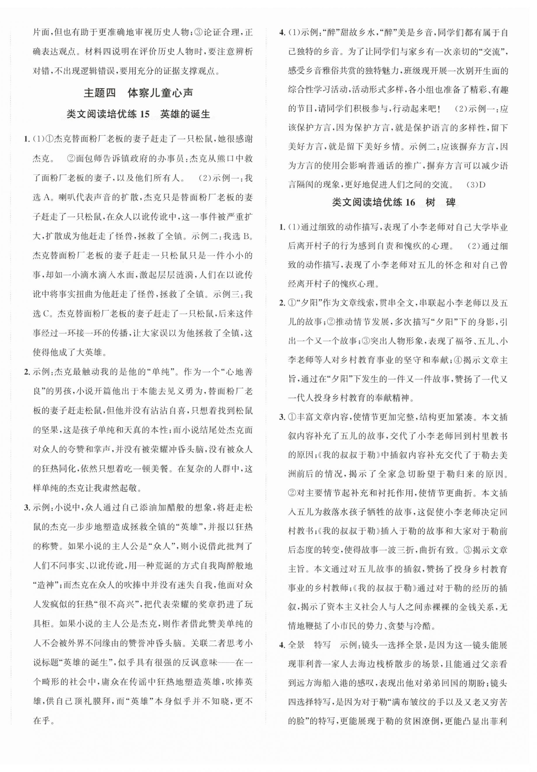 2025年優(yōu)加攻略九年級語文全一冊人教版&nbsp;第8頁