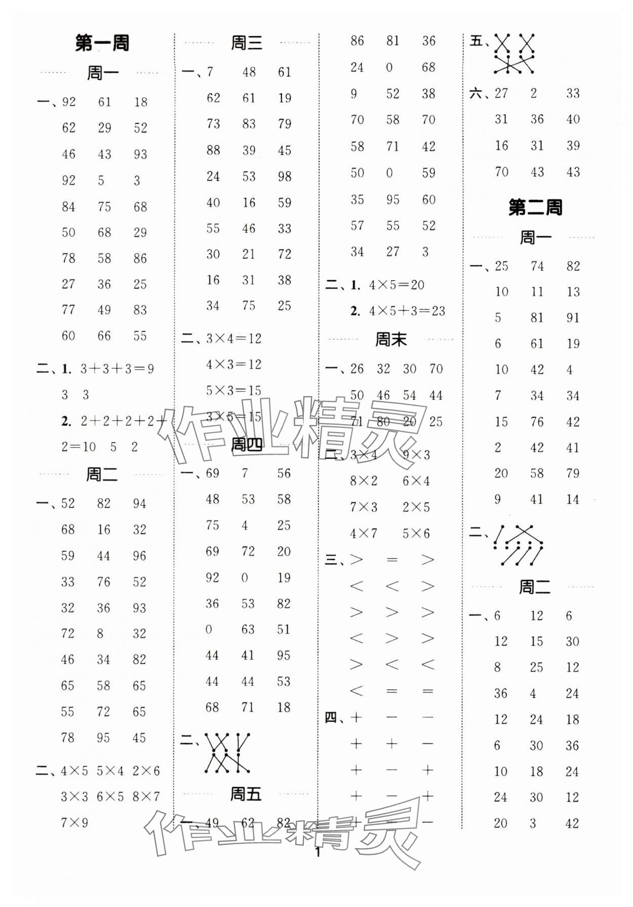 2025年通城学典计算能手二年级数学上册苏教版江苏专版 第1页