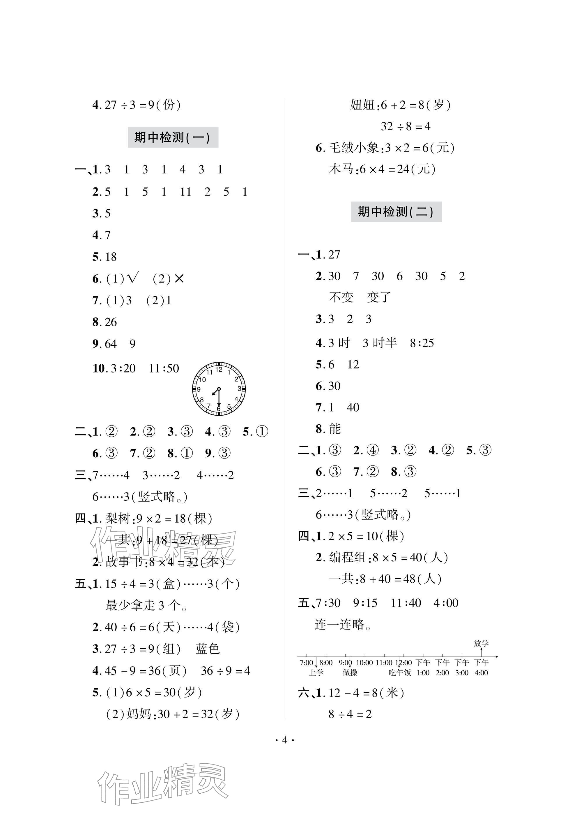 2026年单元自测试卷青岛出版社二年级数学下册人教版&nbsp;参考答案第4页