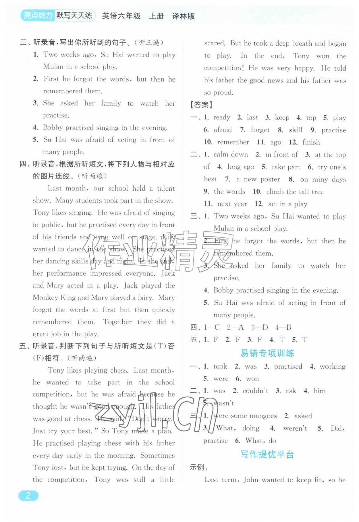 2026年亮点给力默写天天练六年级英语上册译林版&nbsp;第2页